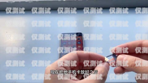 電銷神器卡貼，真的有那么神奇嗎？電話卡卡貼是什么