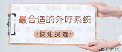 防封外呼系統——保障您的外呼業務持續穩定外呼防封軟件