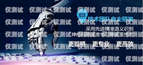 呼吧電銷機器人，提升銷售效率的創新工具呼吧電銷機器人怎么樣