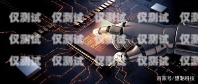 AI 電話機(jī)器人，穩(wěn)定性與可靠性的探索ai電話機(jī)器人穩(wěn)定嗎安全嗎