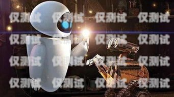 與打電話機器人的奇妙對話打電話機器人問你的名字怎么回答