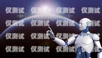 百應電銷機器人，是助力還是困擾？百應電銷機器人不好用怎么辦