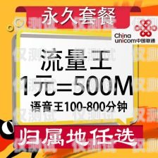 北京 0 月租電銷卡批發(fā)，行業(yè)新寵還是潛在風險？北京電話卡最便宜套餐介紹