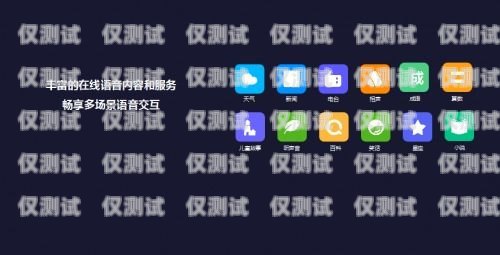 四川智能語音外呼系統哪家強？智能語音外呼系統價格