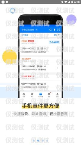 可改號防封卡電銷 APP，助力企業高效營銷的利器防封號電話卡