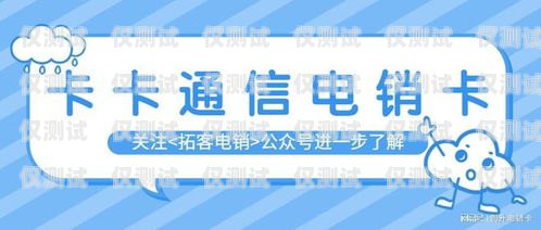 如何選擇最適合的電銷卡電銷卡購買哪種好一點