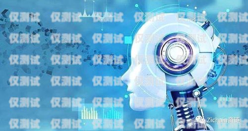 AI 機器人在電銷領域的應用與挑戰ai機器人與電銷的區別