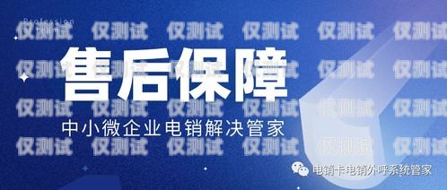 電銷卡不封號去哪找？電銷卡不封號去哪找客服