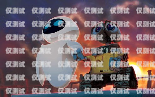 電銷機(jī)器人，提升信譽(yù)度，開啟信任之門電銷機(jī)器人信譽(yù)度提升方案