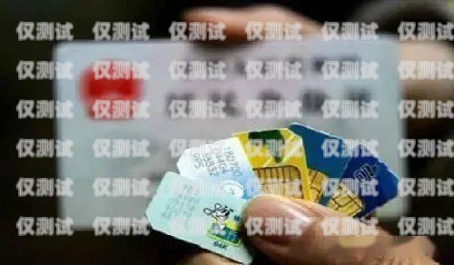 長沙電銷公司辦電話卡費用指南長沙電銷卡辦理