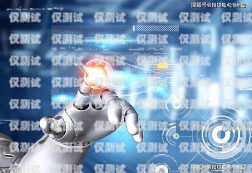 電話機器人，是敵是友？電話機器人有用嗎