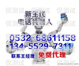 昆明電話機器人的實用指南昆明電話機器人報價