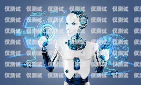 外呼 ai 電話(huà)機(jī)器人是什么意思啊外呼ai電話(huà)機(jī)器人是什么意思啊怎么用