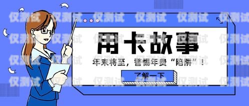 警惕！DCC 信用卡電銷陷阱簡單的信用卡電銷話術(shù)