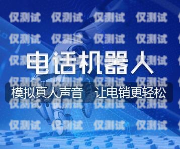 伊春外呼營銷系統(tǒng)——提升銷售效率的利器伊春在線銷售最新招聘信息