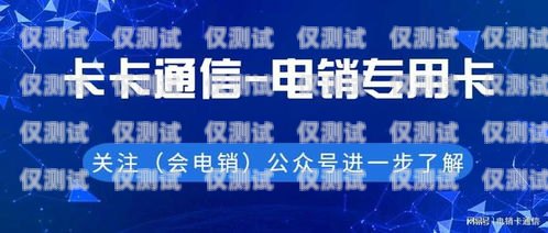 永安紅豆電銷卡是一種專門為電銷行業設計的電話卡，它具有高頻呼出、穩定可靠、資費便宜等優點，能夠幫助電銷企業提高工作效率，降低成本。本文將詳細介紹永安紅豆電銷卡的特點、優勢、辦理流程以及注意事項，幫助電銷企業更好地了解和使用這款電話卡。永安紅豆電銷卡在哪里辦