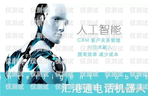 河南人工智能電話電銷機器人廠家——助力企業提升銷售業績的最佳選擇河南人工智能電話電銷機器人廠家有哪些