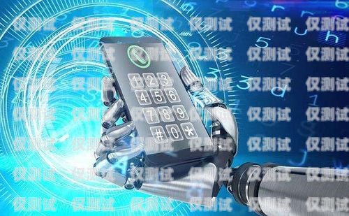 江蘇智能 AI 電銷機器人，提升銷售效率的利器江蘇智能ai電銷機器人哪里有賣的