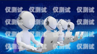 人工座席外呼系統，提升客戶服務與銷售效率的利器人工坐席外呼系統
