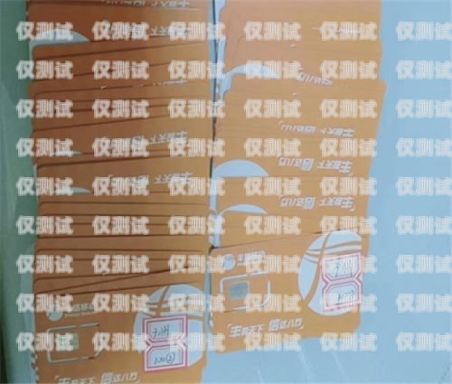 天津高頻防封號(hào)電銷(xiāo)卡，助力企業(yè)銷(xiāo)售的利器高頻防封電話(huà)卡