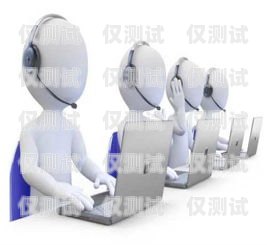 電話機器人培養成本大嗎？電話機器人技術