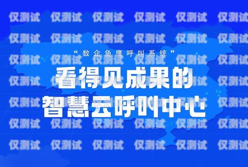 濟(jì)南正規(guī)外呼系統(tǒng)廠家，提升企業(yè)通訊效率的可靠選擇濟(jì)南外呼團(tuán)隊(duì)