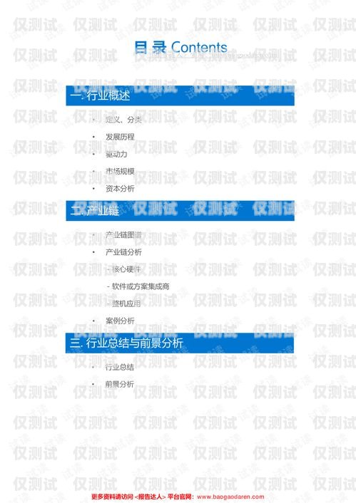 智能電銷機器人現狀調研智能電銷機器人現狀調研報告