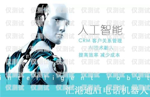 電銷機(jī)器人——助力企業(yè)提升銷售業(yè)績的最佳選擇電銷機(jī)器人廠家