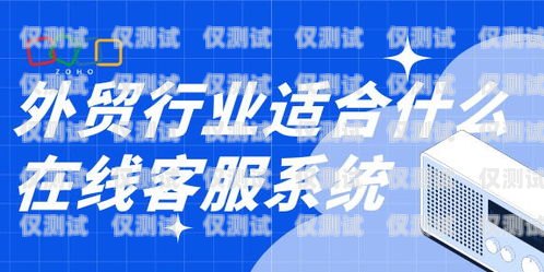 長鑫外呼系統，提升銷售與客戶服務的利器