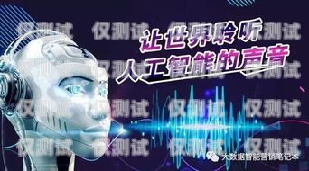 雙鴨山電銷機器人，提升銷售效率的利器還是雞肋？電銷機器人廠家