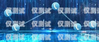運(yùn)營智能外呼系統(tǒng)代理價格運(yùn)營智能外呼系統(tǒng)代理價格高嗎