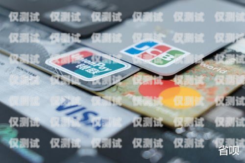 電銷卡辦理的優(yōu)勢(shì)與價(jià)值電銷卡辦理優(yōu)勢(shì)有哪些