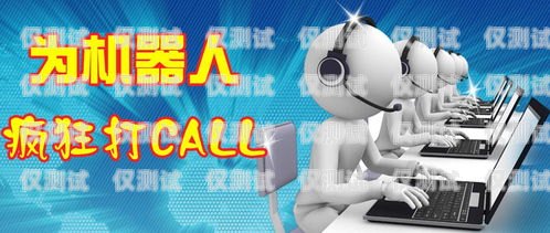 衡陽電話機器人系統(tǒng)招聘衡陽電話機器人系統(tǒng)招聘信息