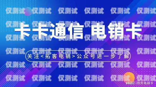 達(dá)州防封電銷卡——保障電銷業(yè)務(wù)的利器達(dá)州防封電銷卡在哪里辦