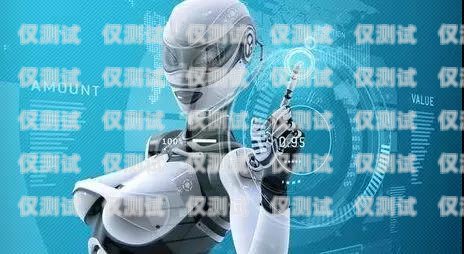 群呼電銷機器人，哪家公司值得信賴？電話群呼機器人