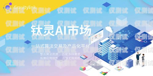 江門 AI 外呼系統代理商，助力企業提升銷售與服務的創新力量ai外呼公司