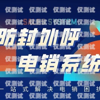 浙江防封外呼系統(tǒng)平臺——保障企業(yè)通訊安全的利器外呼防封軟件