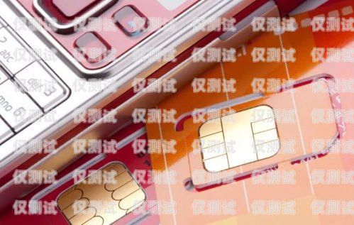 電銷專用手機(jī)卡推薦哪個(gè)？電銷專用手機(jī)卡推薦哪個(gè)套餐