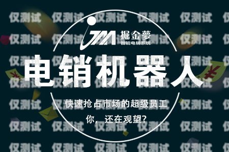 電話機器人品牌推薦，如何選擇最適合您的電話機器人？電話機器人哪個牌子的最好用