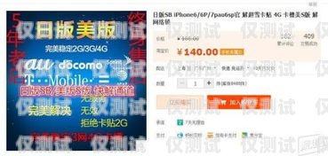 淘寶上買電銷卡靠譜嗎？真相揭秘！淘寶買的電銷卡是真的嗎