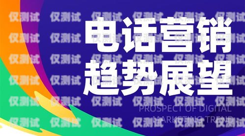 青島電銷防封卡攻略電銷防封卡系統