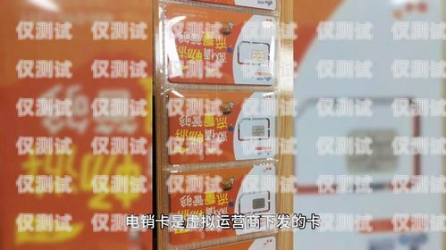 干象閣電銷卡怎么樣？可靠嗎？干象閣電銷卡怎么樣可靠嗎安全嗎