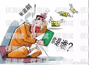 貸款電銷讓你辦卡？小心掉進陷阱！電銷辦貸款犯法嗎