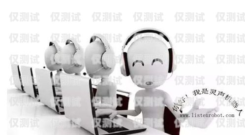武漢電話機器人外呼系統，提升效率的創新工具武漢電話機器人外呼系統維修