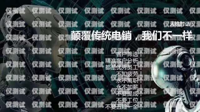 電話機器人能否替代電銷精英？電話機器人營銷有效果嗎