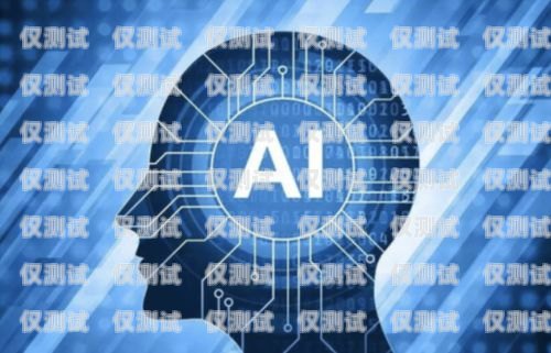 探索財務 AI 電銷機器人的未來，廠家的創新與突破財務ai電銷機器人廠家排名