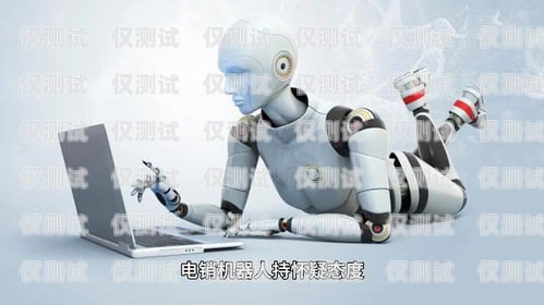 探秘yata 電銷機(jī)器人，未來(lái)銷售的新趨勢(shì)yeta電銷機(jī)器人