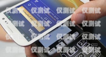 電銷卡批發網站，合規與風險并存電銷卡批發網站有哪些