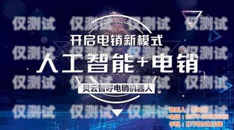 蘇州電銷機器人招聘，開啟智能銷售新時代蘇州電銷機器人招聘網址是什么