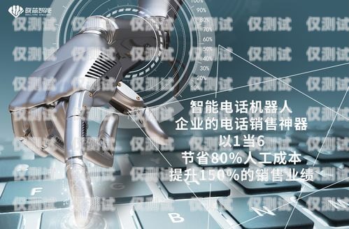泰州電話機(jī)器人服務(wù)中心，提升客戶體驗(yàn)的創(chuàng)新之選泰州電話機(jī)器人服務(wù)中心地址